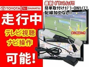 ☆【PT2】 日産 走行中 ノート E11/NE11 H17.12～H22.11 視聴&ナビ 操作キット テレナビ テレビジャンパー テレビキットノート