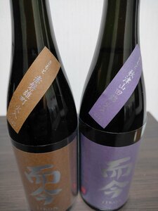 而今 きもと 赤磐雄町 秋津山田錦 木桶 火入れ 木屋正酒造 720ml 2本セット