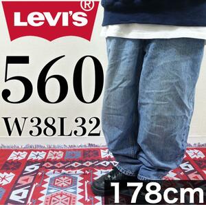 【美品】Levi's 560 W38L32 バギー デニム ブルー ビッグサイズ