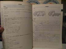 非売品★平成レトロ★1994年 NISSAN 日産自動車 バンネット バン トラック 新型車 解説書 従業員 取扱説明書 整備書 カタログ★旧車_画像6