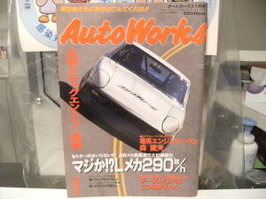 廃盤★レトロ★1996年 雑誌 オートワークス マガジン★チューニング メカニック GTR RX7 MR2 スープラ★峠 旧車 走り屋 ヤンキー 暴走族