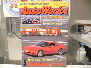 廃盤★レトロ★1996年 雑誌 オートワークス マガジン★チューニング メカニック★GTR RX7 MR2 スープラ 峠 旧車 走り屋 ヤンキー 暴走族