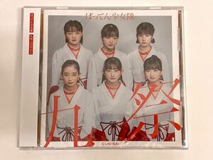 新品CD　ばってん少女隊 4thアルバム『九祭』通常盤