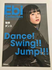 ・私立恵比寿中学 エビ中「エビコレ（season1）vol.1 瑞季×ダンス」冊子のみ