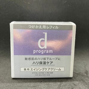 SHISEIDO　dプログラム　バイタライジングクリーム　敏感肌用クリーム