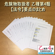 乙４[法令/物化/性消 過去問・類似問題集 約700問 解説付][法令/物化/性消 要点のまとめ]セット 危険物取扱者 乙種第四類 管理No.k6400_画像6