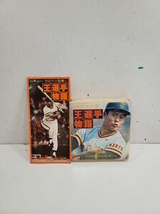 ○SUPER 8 COLOR MOVIE 「世紀の大打者 王選手物語」読売映画社 当時物 プロ野球選手 王貞治 8ミリフィルム (NK11-14)