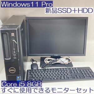 ●新品SSD＆HDD●DELL Vostro3800 すぐに使えるセット Win11Pro i5 8GB