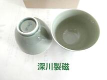 ★送料無料★《深川製磁》 青磁　仙茶碗　ゆのみ２客セット　新品_画像3