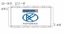 車検対応 超軽量/高性能 コーヨーラジエーター KOYORAD レーシングアルミラジエター LOTUS ロータス エリーゼ エキシージー KH652890_画像1