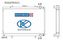 車検対応 サーキット/ドリフト 超軽量/高性能 コーヨーラジエーター KOYORAD レーシングアルミラジエター スカイライン HCR32/BNR32/HR32_画像1