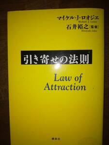 ♪ 送料無料 引き寄せの法則 マイケル・J・ロオジェ ♪