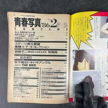 m50*雑誌 青春写真 昭和61年4月5日発行 1986年 vol.2 杉かおり 赤塚不二夫の写真姦 奥田由香 長島みゆき 中森明菜 昔のアイドル 昭和レトロ_画像9