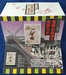 【額面出品】1994 ふるさと 島根県