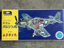 ハセガワ 1/70 透明 ノースアメリカン P-51D ムスタング 米陸軍 戦闘機 復刻版 内袋未開封 〒300円 定形外郵便(追跡補償なし)他_画像1