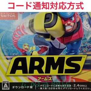 ARMS ダウンロード版