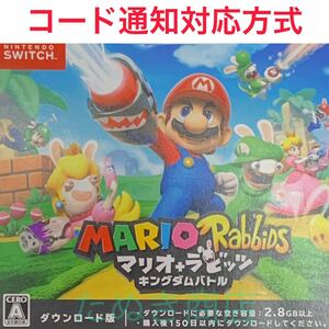 マリオ＋ラビッツ キングダムバトル ダウンロード版