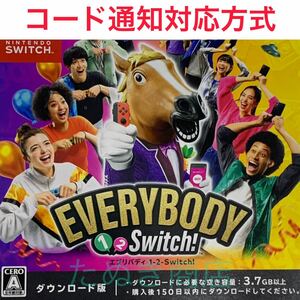 エブリバディ 1-2-Switch! ダウンロード版