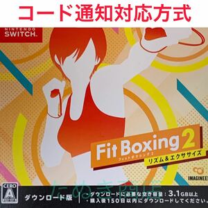 Fit Boxing 2 -リズム&エクササイズ- ダウンロード版