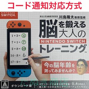 脳を鍛える大人のNintendo Switchトレーニング ダウンロード版