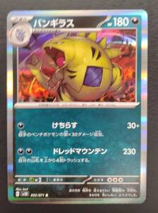 【美品】ポケモンカード バンギラス SV2D 052/071 R　同梱可