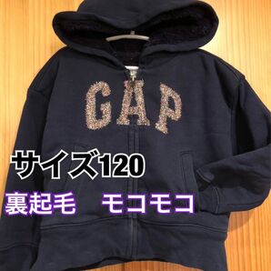 GAP ギャップ　パーカー　裏起毛　モコモコ　S（キッズ）6-7 120サイズ