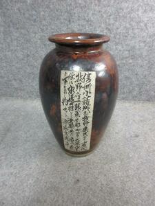 信州 小藷城主 壷 [B22083] 古玩 古美術