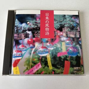 名盤●決定盤　日本の風物詩/伝統物売り見世物口上/落語●