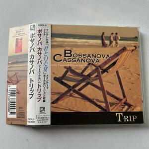 帯付きです□□BOSSANOVA CASSANOVA TRIP / ボサノバ カサノバ トリップ/ドラマ「君といた夏」メインテーマ□□