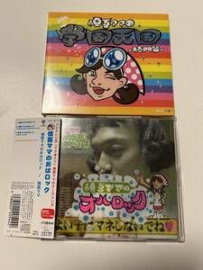 2枚セット□香取慎吾/SMAP/慎吾ママのおはロック/慎吾ママの学園天国(未開封)□