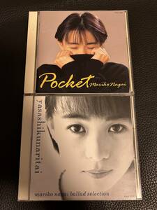 ベスト2枚セット★★永井真理子/バラードベスト　やさしくなりたい/Pocket ポケット△△