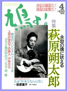 ●即決●絵のある文芸マガジン「鳩よ！」特集 萩原朔太郎 Vol 113 1993年4月号 マガジンハウス●