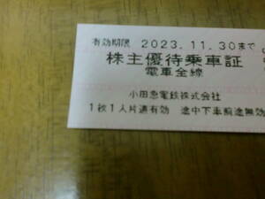 送料240円　小田急電鉄 株主優待乗車証 (電車全線)×1枚 2023.11.30まで