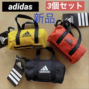 新品アディダス3個バック型キーホルダーadidasミニチュア超ミニバック　カラビナ付き