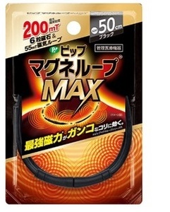 ピップ マグネループMAX 200ミリテスラ 50㎝