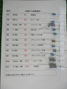 真空管５球スーパー/トランス式ラジオ部品、コンデンサー 抵抗セット 取り付け場所　参考図付き 新-01 同等品