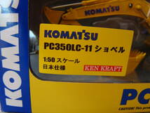 1/50 ファーストギャ ケンクラフト特注 日本仕様 KOMATSU PC350LC-11 ショベル 限定 未開封美品! 暗所保管 ワンオーナー品! 貴重 1stGear_画像2