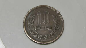 昭和26年 / 10円硬貨 / ギザ10 / S26 / 昭和二十六年 