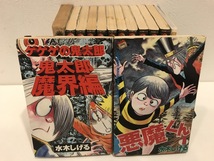 【中古品】注：ジャンク品 焼け・汚れあり　水木しげる 作品集(タイトルは)画像参照　(14冊)　悪魔くん　鬼太郎　#800252_画像1