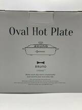 ★1円〜 未使用　BRUNO Oval Hot Plate ホットプレート　BOE053-BK ブラック_画像6