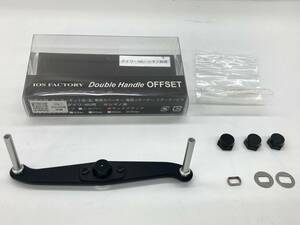 【送料無料】IOSファクトリー　ダブルハンドルオフセット マッドブラック 95mm　IOS FACTORY Double Handle OFFSET【中古】バス釣り・雷魚