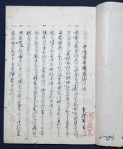 中院内府通茂卿口伝 写本 公卿 明和9年写 渓雲問答 和歌 雑録 和本 古文書_画像2