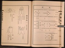 真言密教図印集 仏教 和本 古文書_画像3