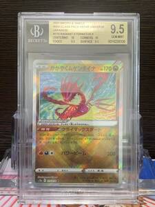 ポケモンカード かがやくムゲンダイナ BGS9.5ゴールドラベル