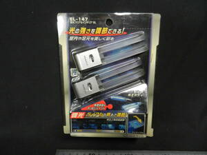 星光産業 EL-147 調光フロア＆インテリアBL 未開封 長期保管品 12V 旧車 レトロ インテリアライト フロアライト イルミネーション