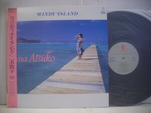 ● 帯付 LP 二名敦子 / ウィンディ・アイランド シティポップ NINA ATSUKO WINDY ISLAND VIH-28208 1985年 ◇r51110