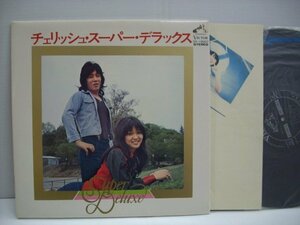 [ダブルジャケットLP] チェリッシュ CHERISH / スーパー・デラックス SUPER DELUXE ビクター音楽産業株式会社 DX-10007 ◇r51116