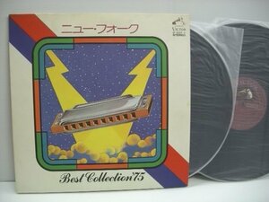 [2LP] V.A. / ニュー・フォーク・ベスト・コレクション Best Collection '75 ビクター音楽産業株式会社 SF-5023～4 ◇r51116