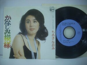 ■ シングル EP ちあきなおみ / かなしい模様 しゃれた生活 阿久悠 川口真 1974年 P-365 ◇r51128