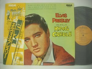 ■ 帯付 LP 　エルヴィス・プレスリー / 闇に響く声 キングクレオール トラブル ELVIS PRESLEY オールディーズ RVP-6209 ◇r51130